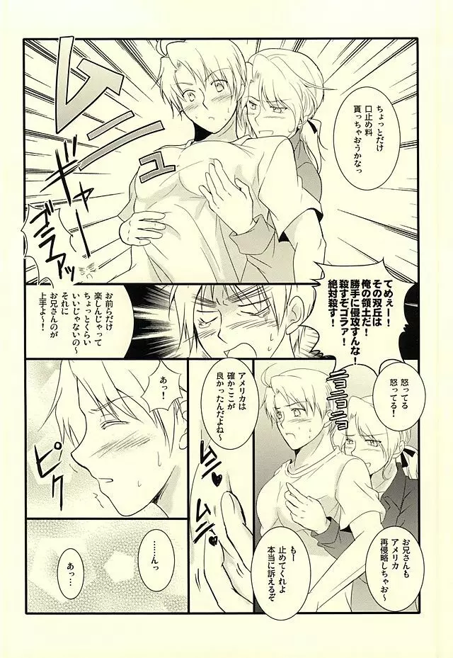 アメパイログ - page53