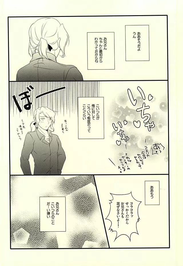 アメパイログ - page57