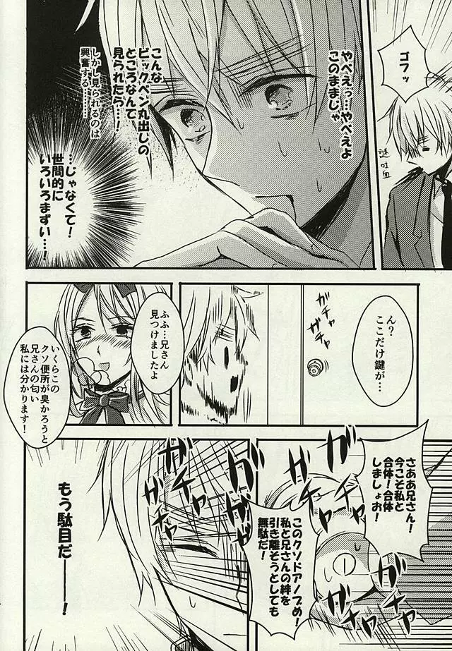 抜けられない抜け出せない - page11