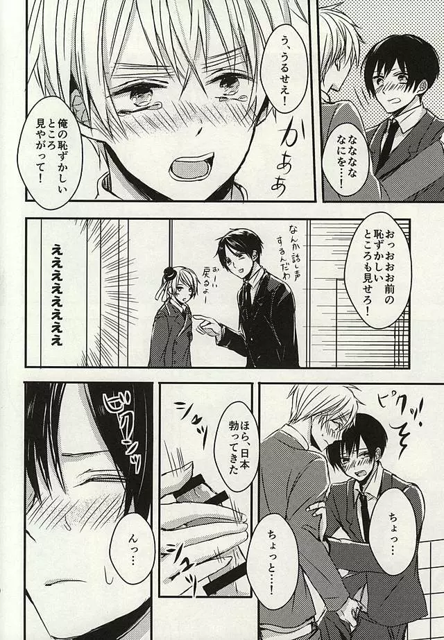 抜けられない抜け出せない - page17