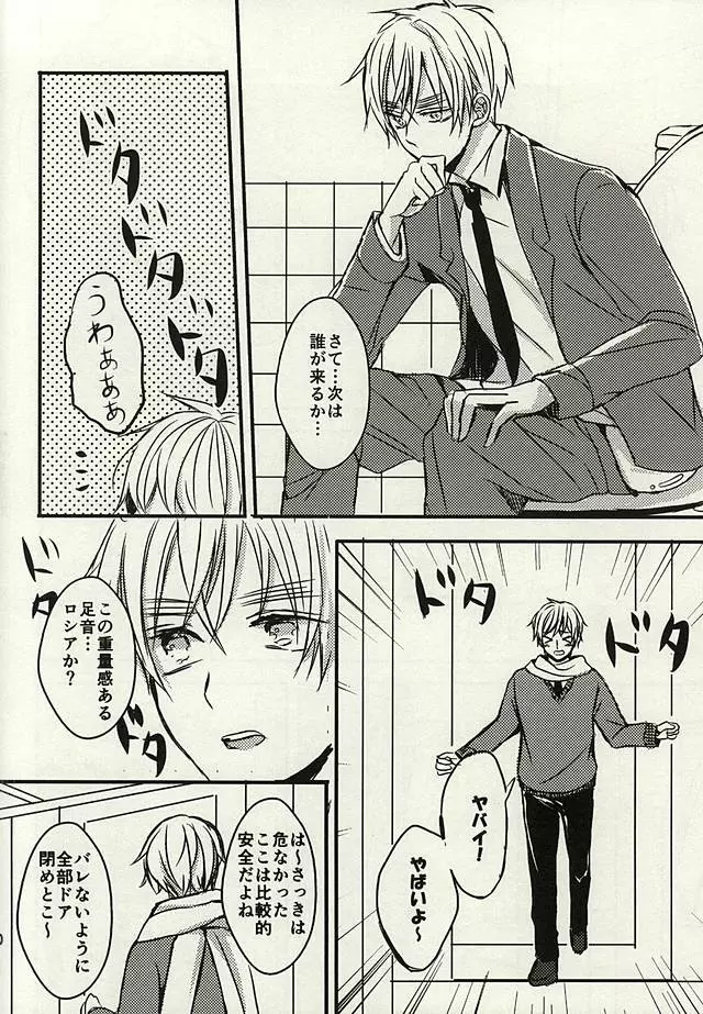 抜けられない抜け出せない - page7