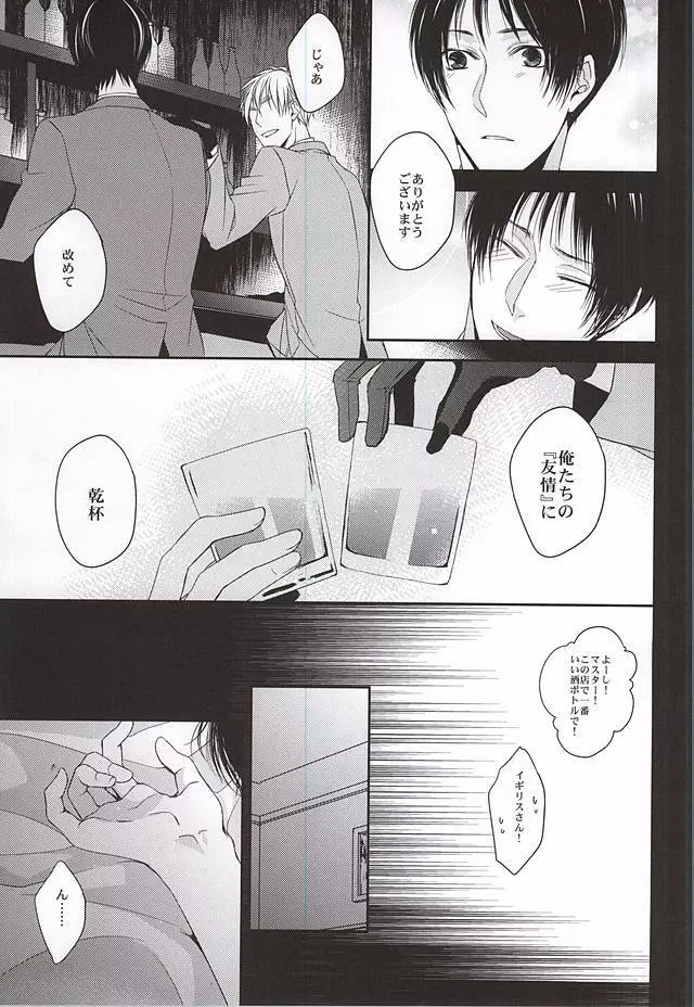 彼は息を吐くように嘘を吐く - page14