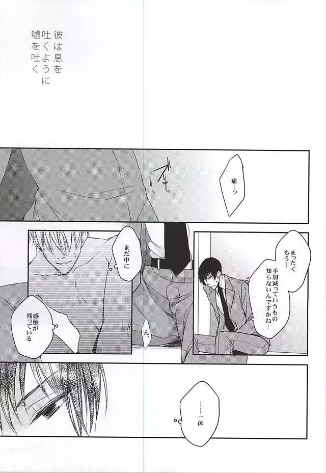 彼は息を吐くように嘘を吐く - page24