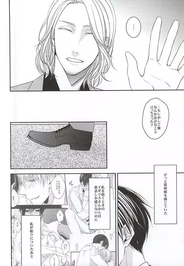 彼は息を吐くように嘘を吐く - page29