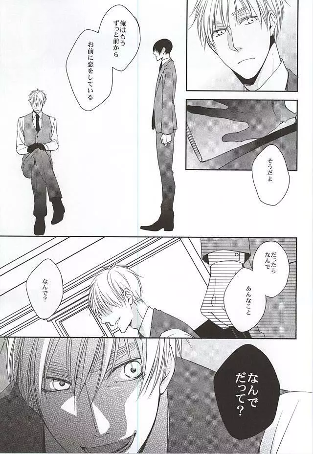 彼は息を吐くように嘘を吐く - page32