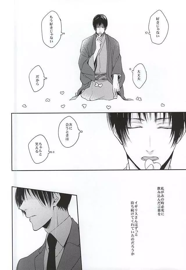 彼は息を吐くように嘘を吐く - page37