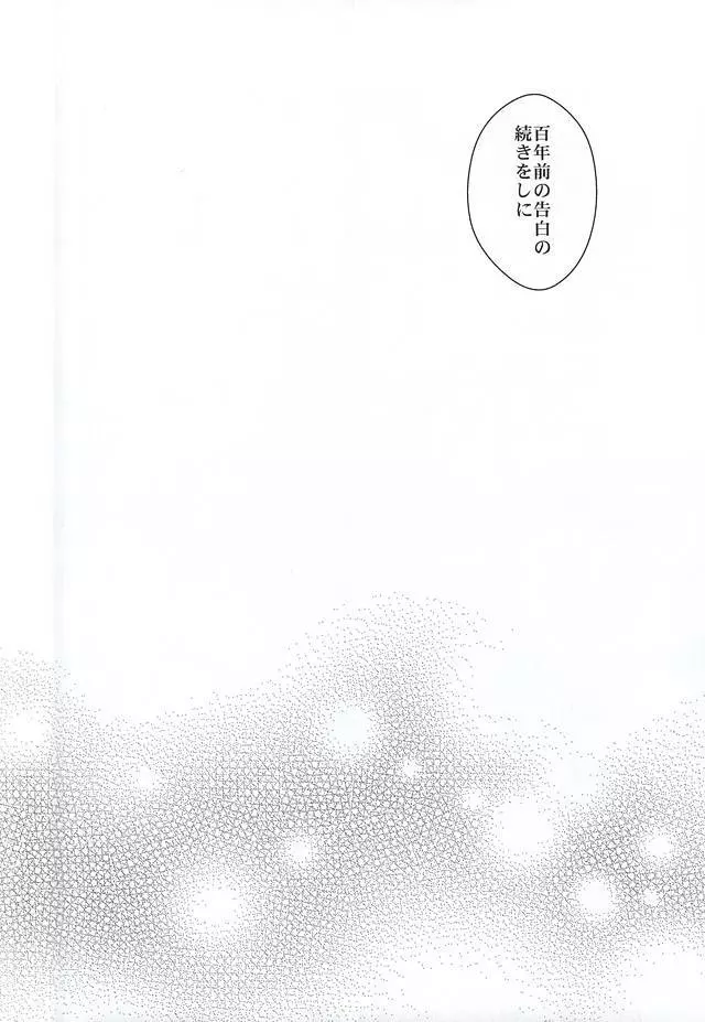 彼は息を吐くように嘘を吐く - page41