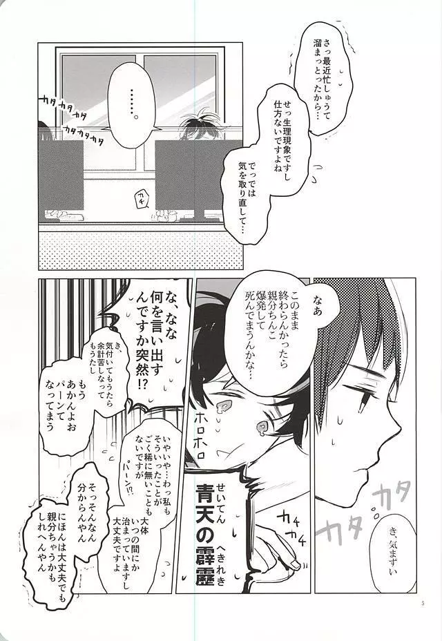 おきにめすまま - page4