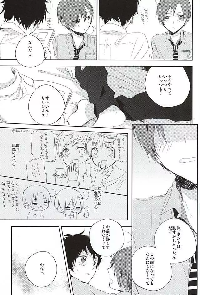 おしえておやぶん - page7