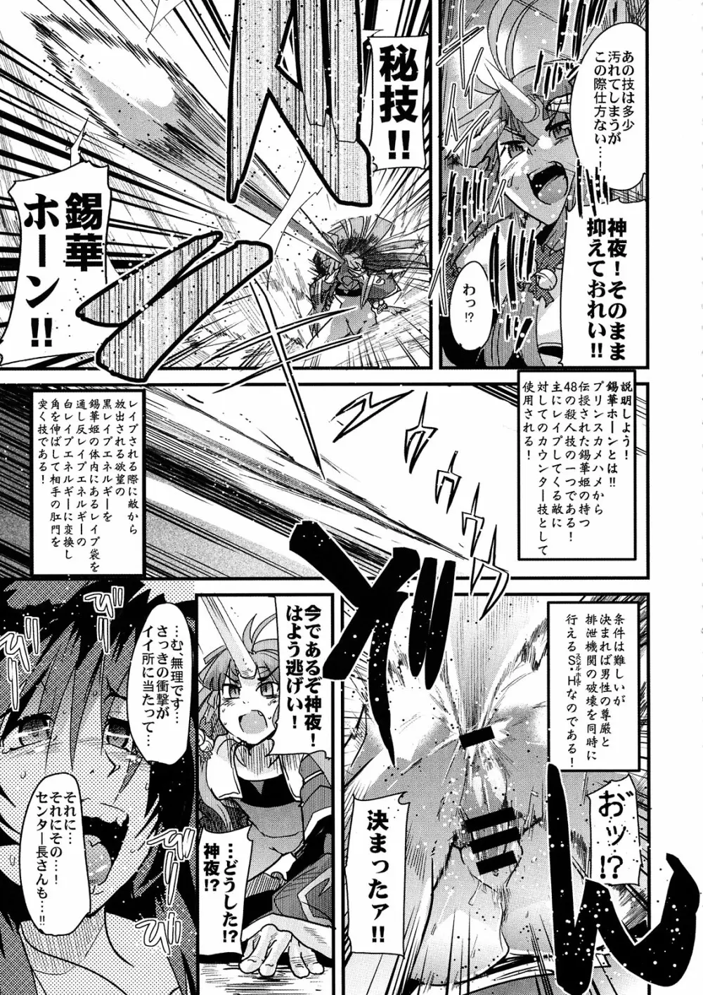 boku no watashi no mugen no super bobobbo Wars Frontier - page15