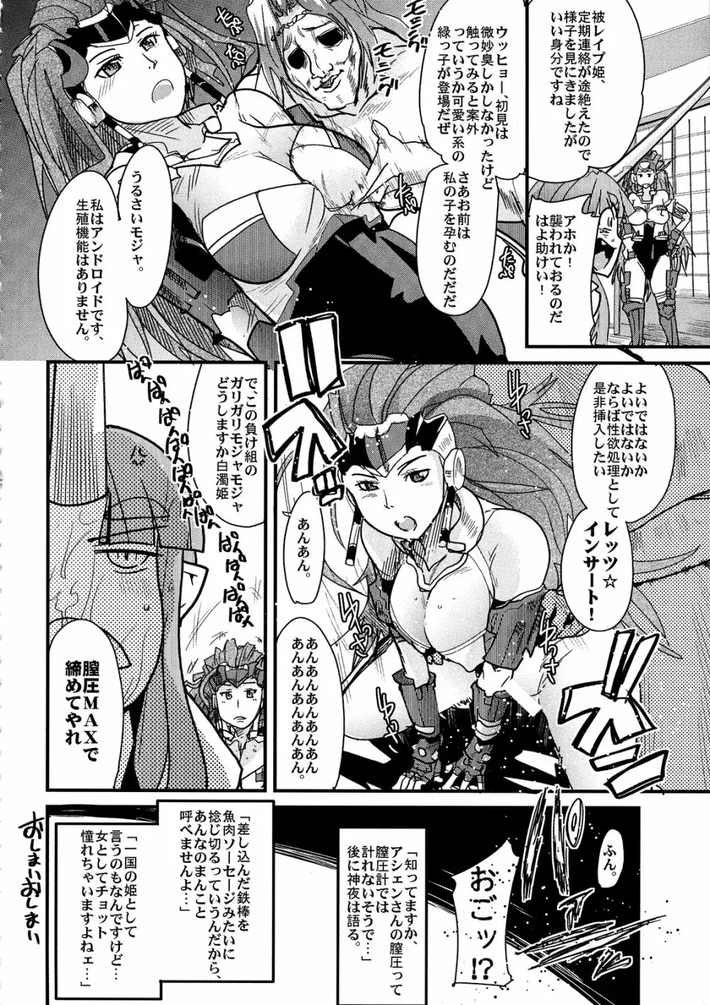 boku no watashi no mugen no super bobobbo Wars Frontier - page20