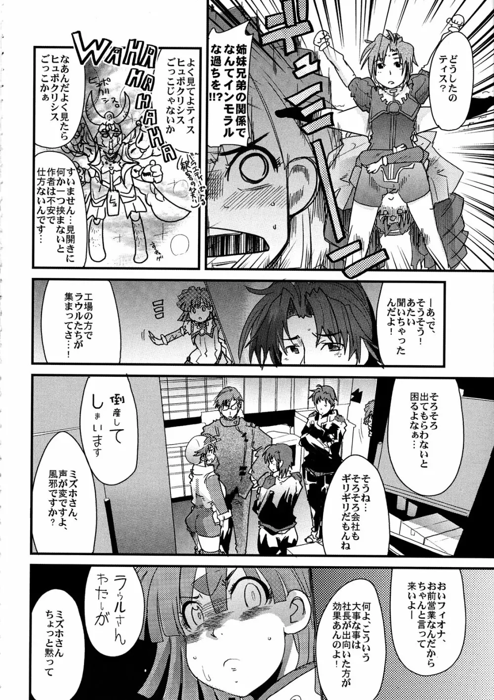 boku no watashi no mugen no super bobobbo Wars Frontier - page24