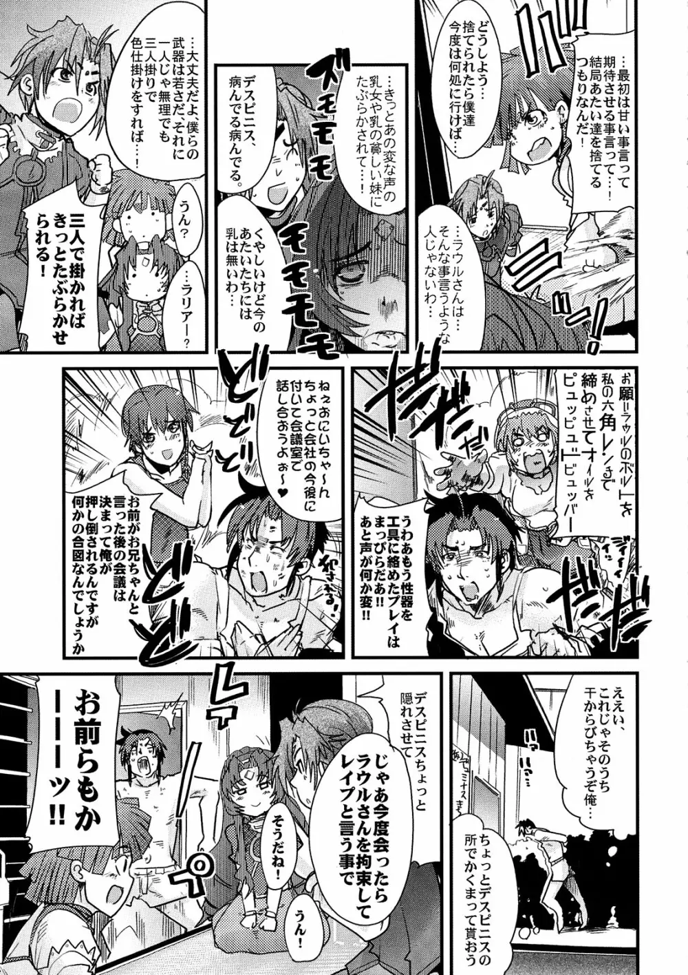 boku no watashi no mugen no super bobobbo Wars Frontier - page25