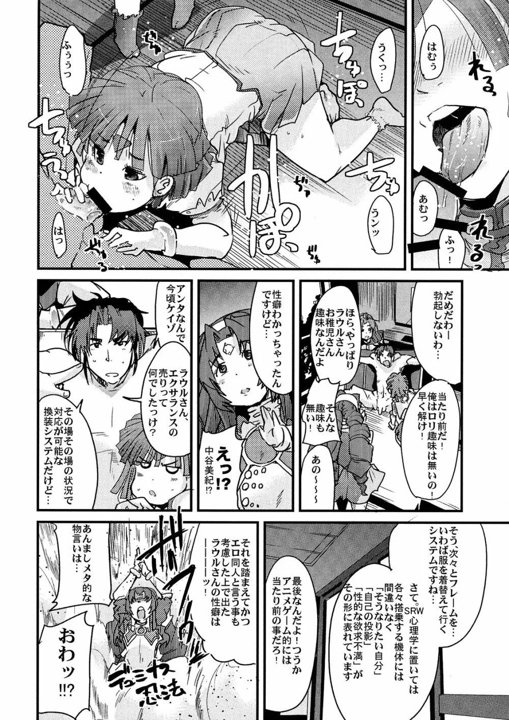 boku no watashi no mugen no super bobobbo Wars Frontier - page26