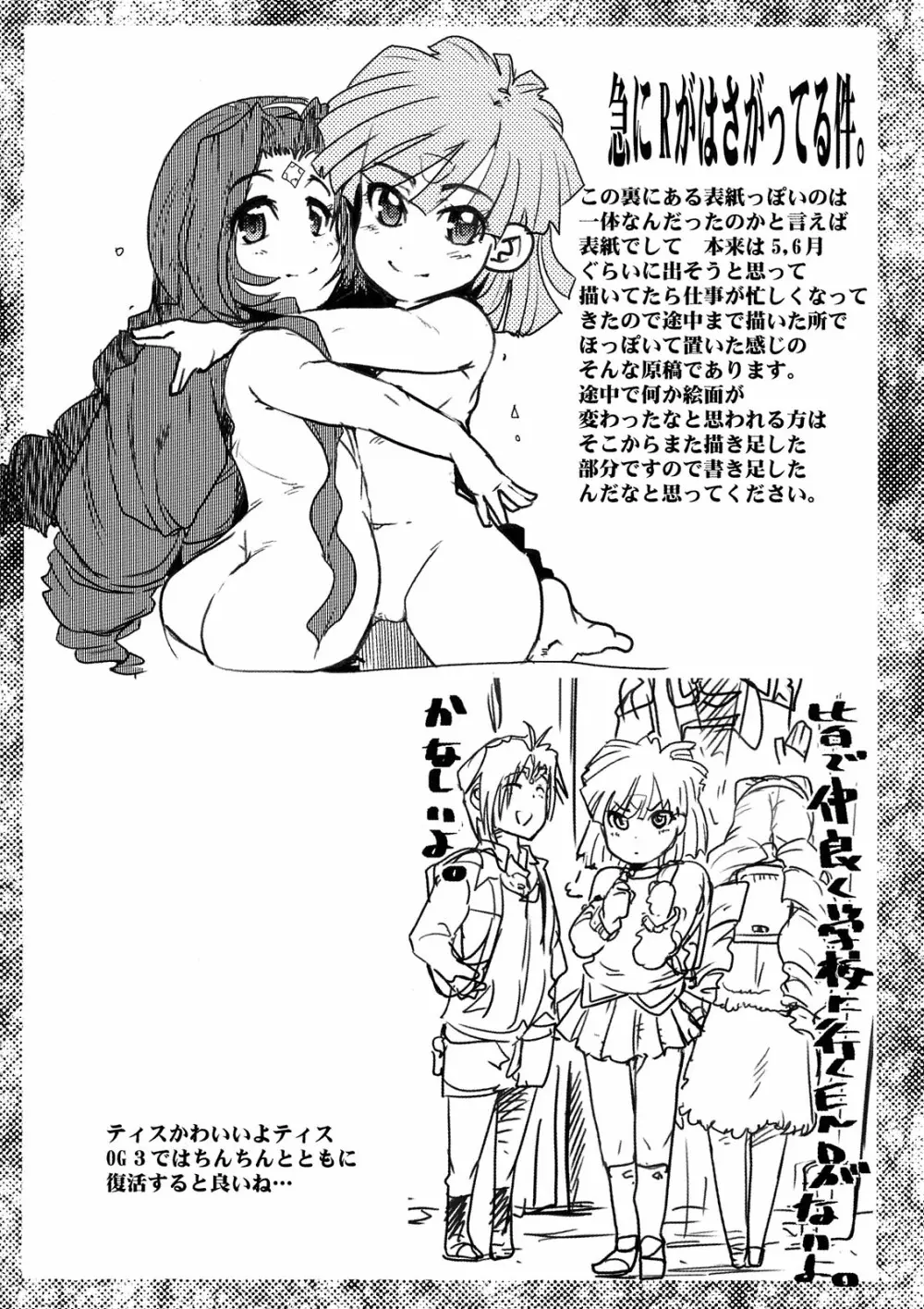 boku no watashi no mugen no super bobobbo Wars Frontier - page36