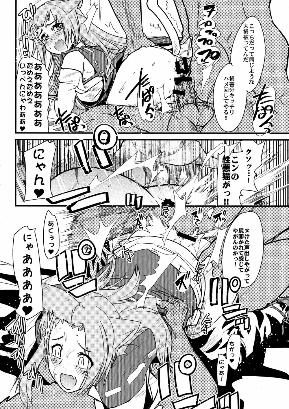 boku no watashi no mugen no super bobobbo Wars Frontier - page46