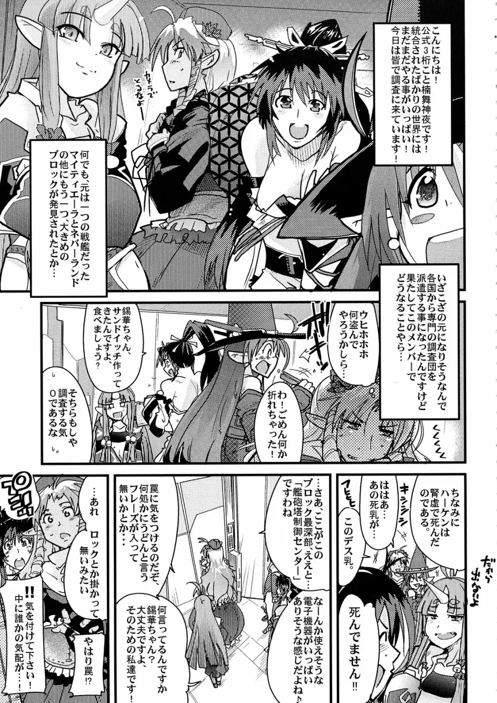 boku no watashi no mugen no super bobobbo Wars Frontier - page5