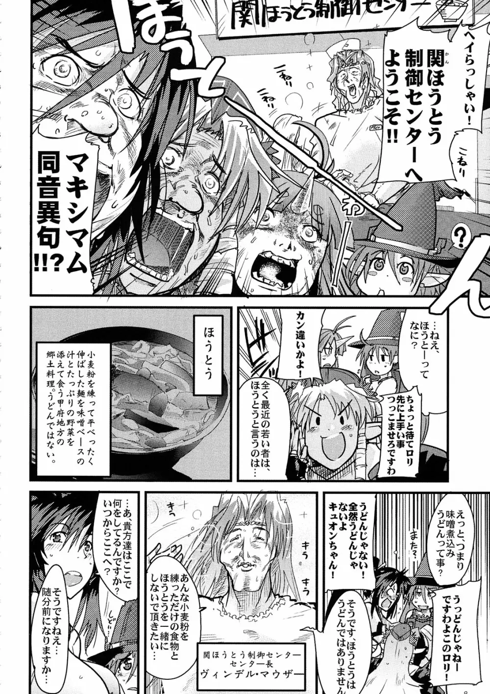 boku no watashi no mugen no super bobobbo Wars Frontier - page6