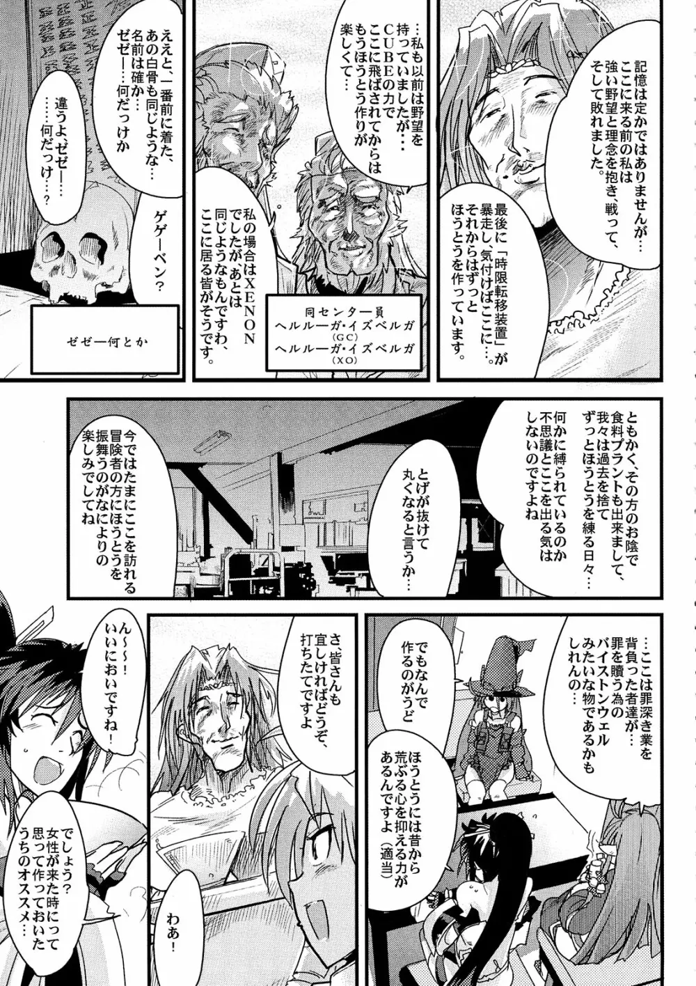 boku no watashi no mugen no super bobobbo Wars Frontier - page7