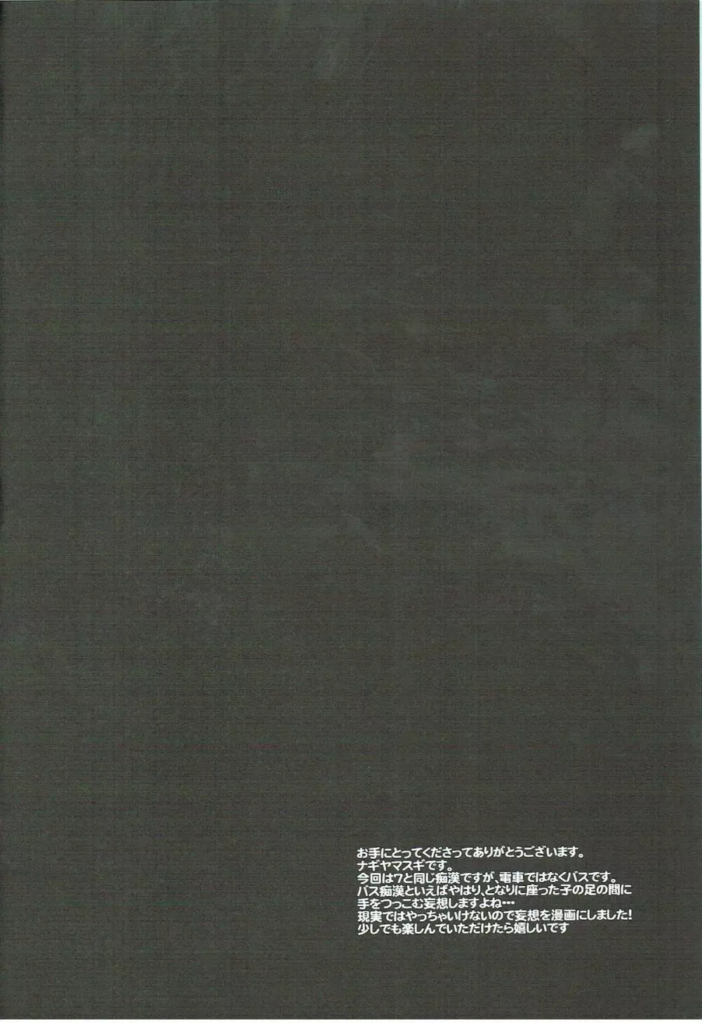 アイドル陵辱12 雪歩・バス痴漢 - page3