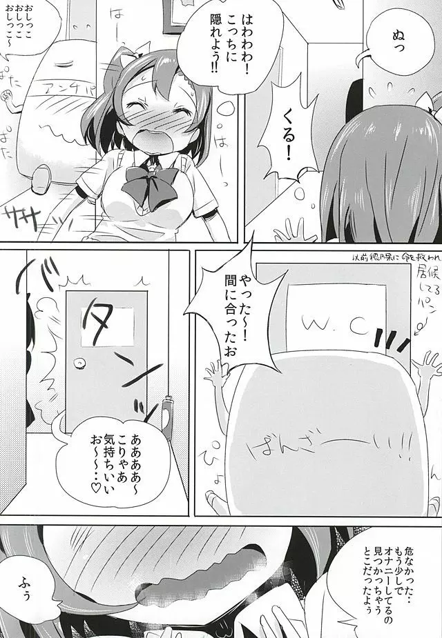 おしっこが気持ちよすぎて空を飛ぶことに成功したおしっこ穂乃果ちゃん - page10