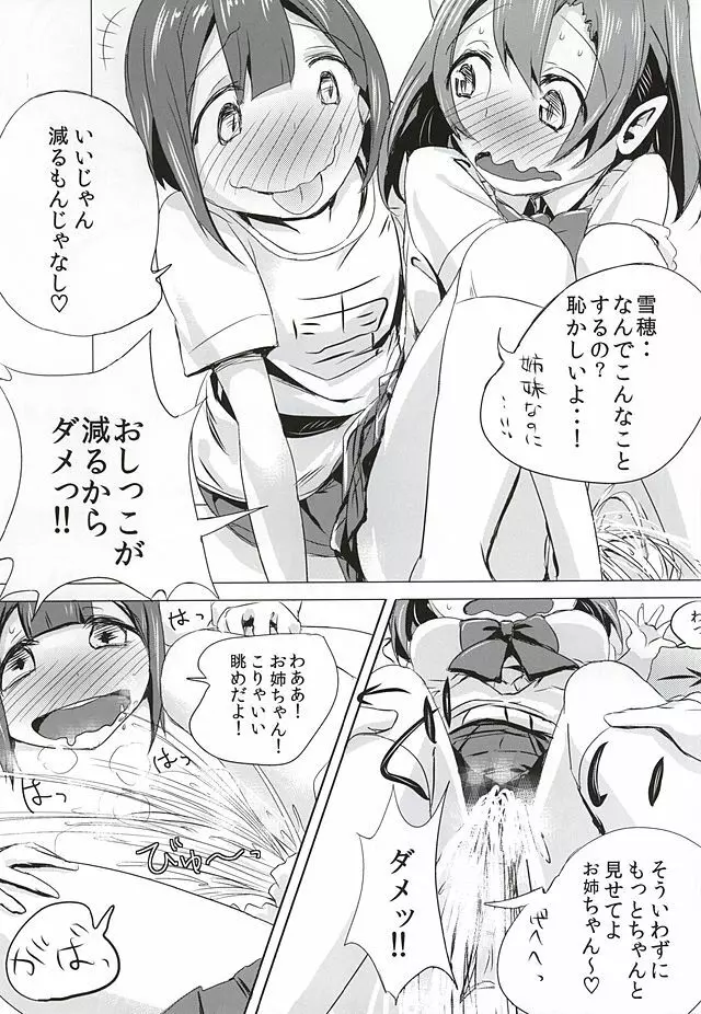 おしっこが気持ちよすぎて空を飛ぶことに成功したおしっこ穂乃果ちゃん - page13