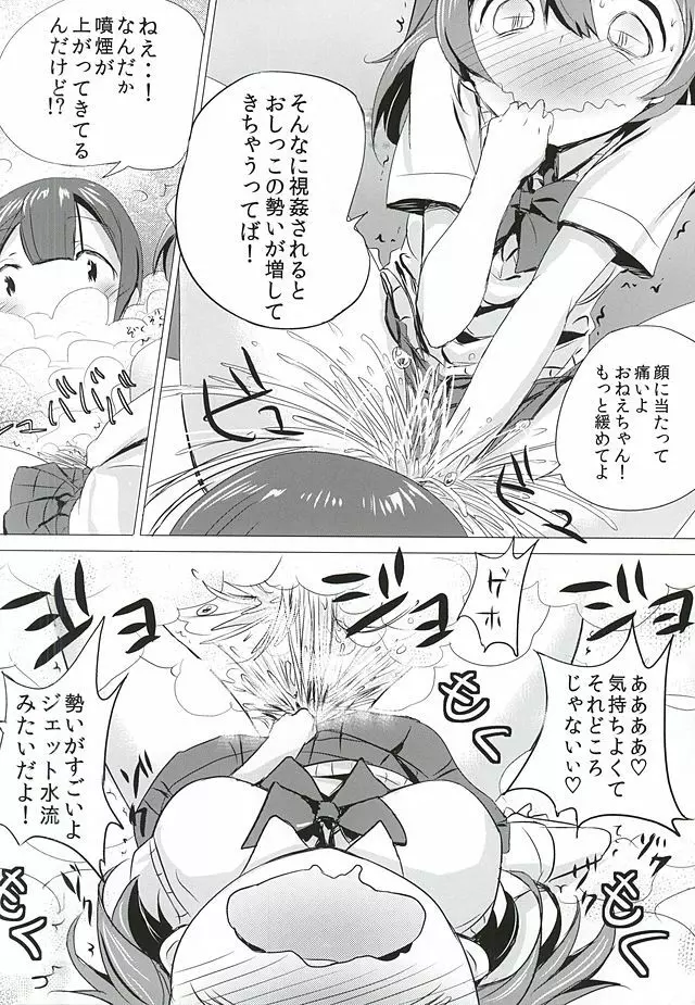 おしっこが気持ちよすぎて空を飛ぶことに成功したおしっこ穂乃果ちゃん - page14