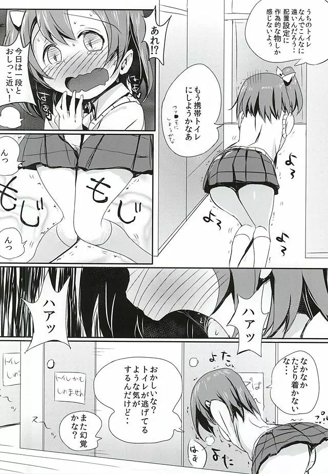 おしっこが気持ちよすぎて空を飛ぶことに成功したおしっこ穂乃果ちゃん - page4