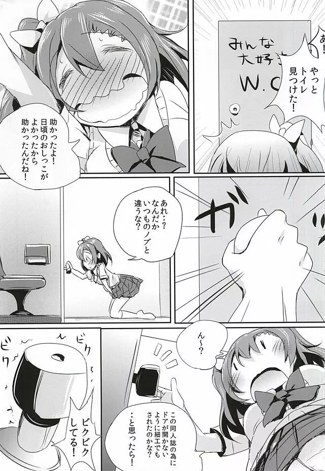 おしっこが気持ちよすぎて空を飛ぶことに成功したおしっこ穂乃果ちゃん - page5