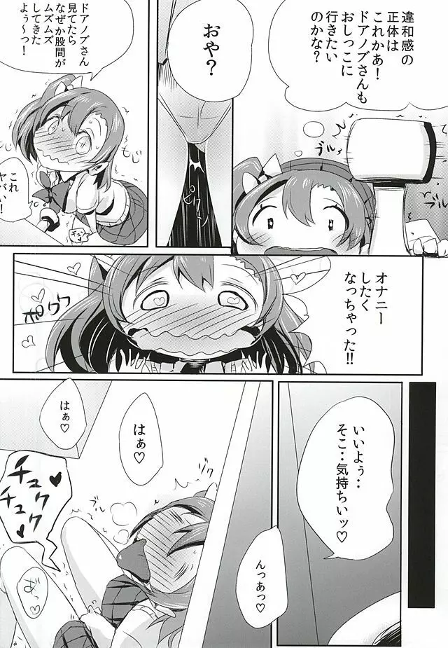 おしっこが気持ちよすぎて空を飛ぶことに成功したおしっこ穂乃果ちゃん - page6