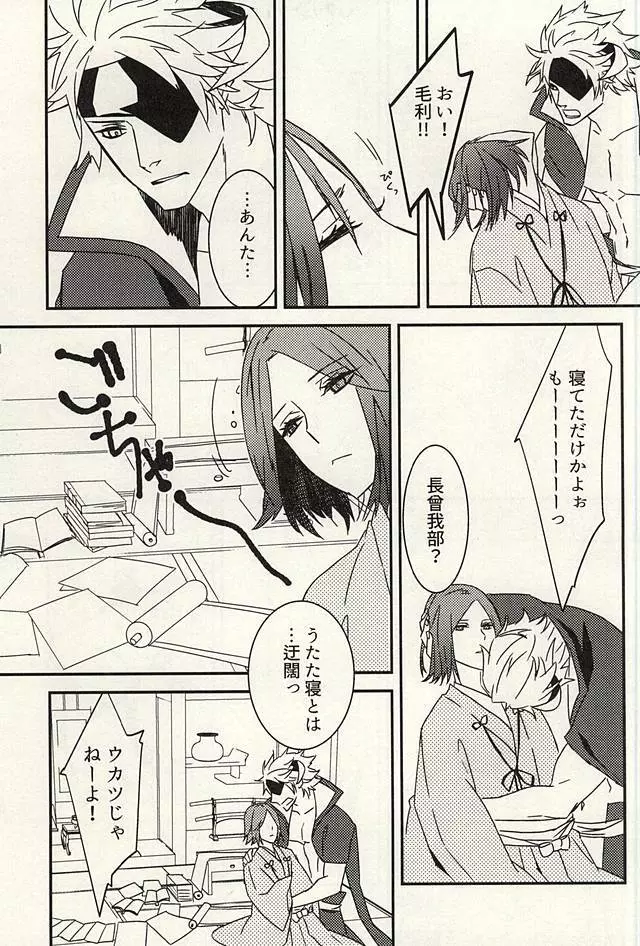 かみさまのいけにえ - page6