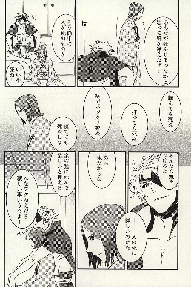 かみさまのいけにえ - page7