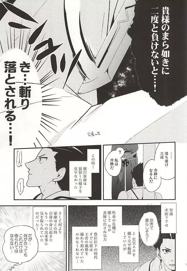 家康のXXなんかに負けないもん - page10