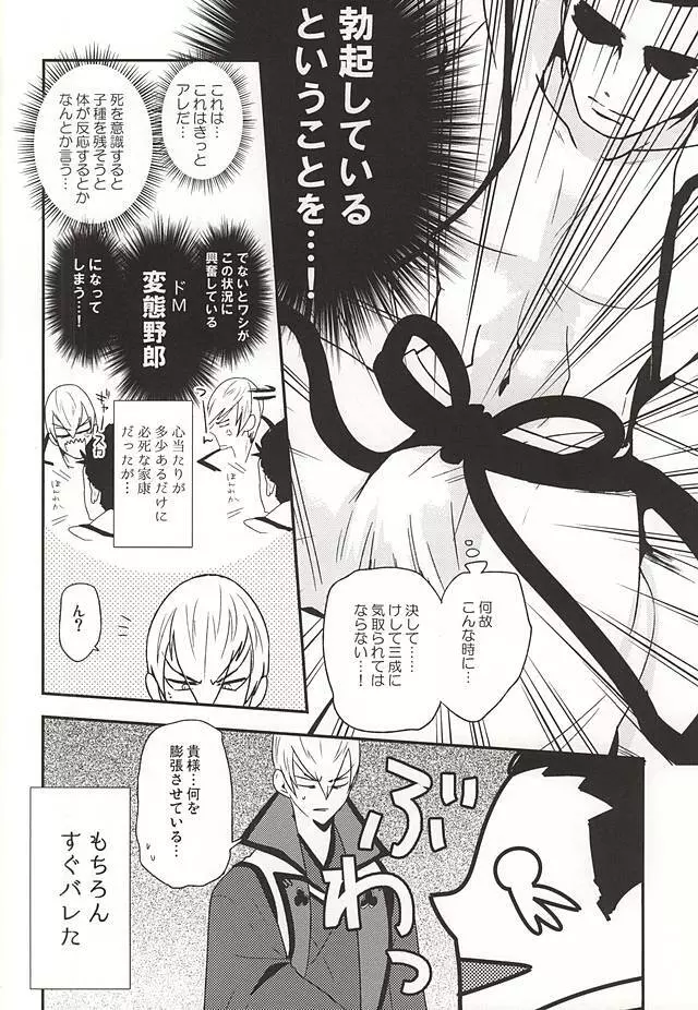 家康のXXなんかに負けないもん - page11