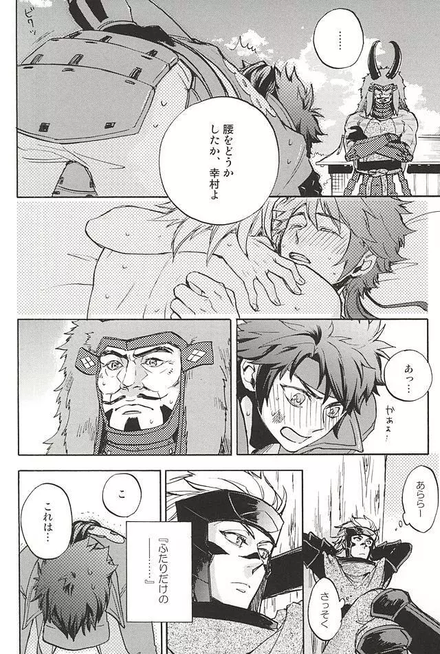 ラブロク3 - page22