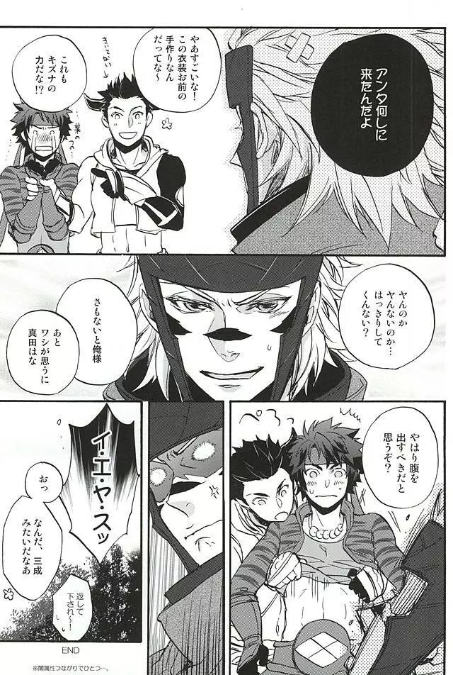 ラブロク3 - page8