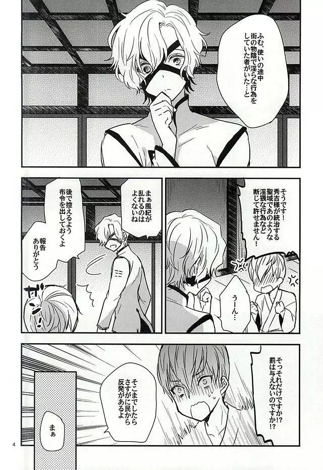 佐吉くんはお年頃 - page3