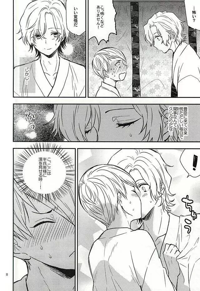 佐吉くんはお年頃 - page7