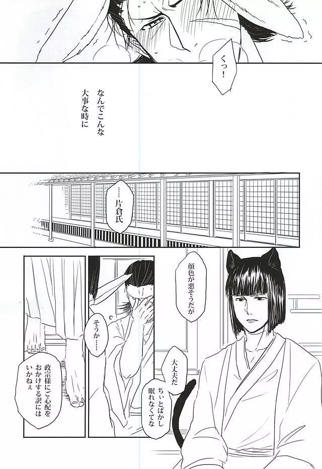 うさぎとりゅうのほんね - page8