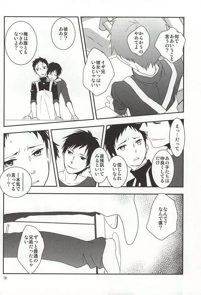 俺の弟がこんなに可愛いので - page15