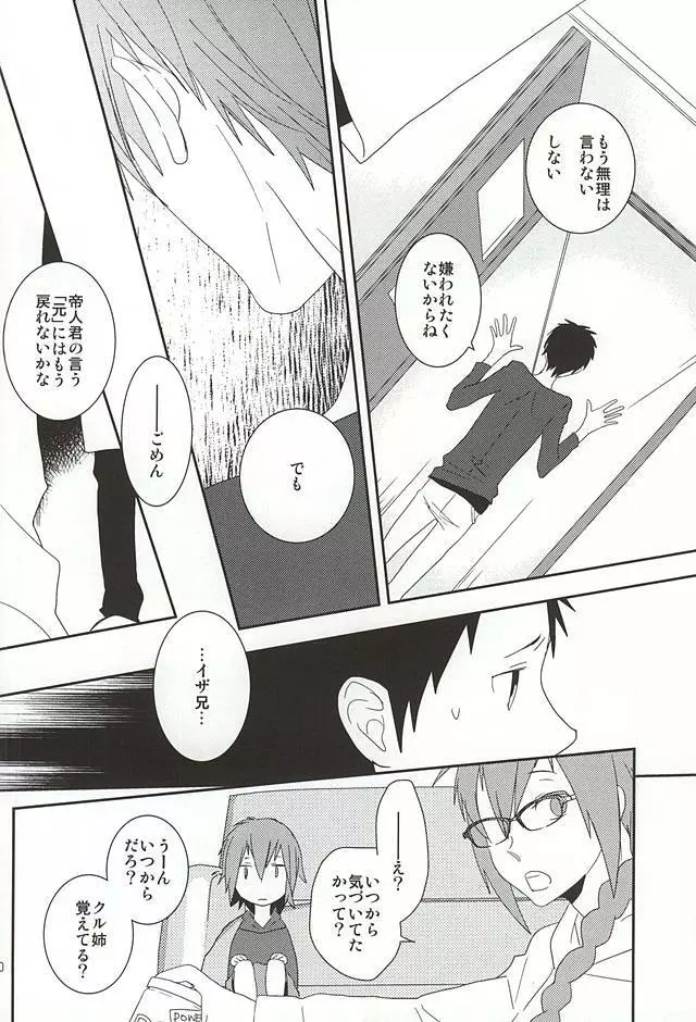 俺の弟がこんなに可愛いので - page17