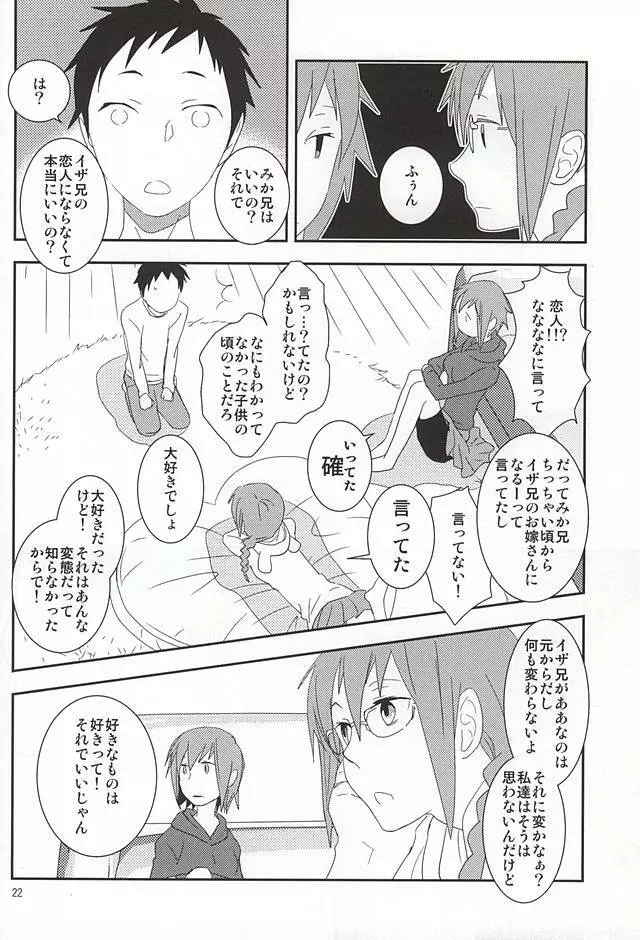 俺の弟がこんなに可愛いので - page19