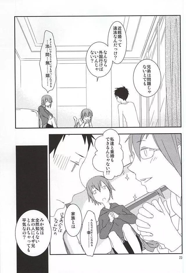 俺の弟がこんなに可愛いので - page20