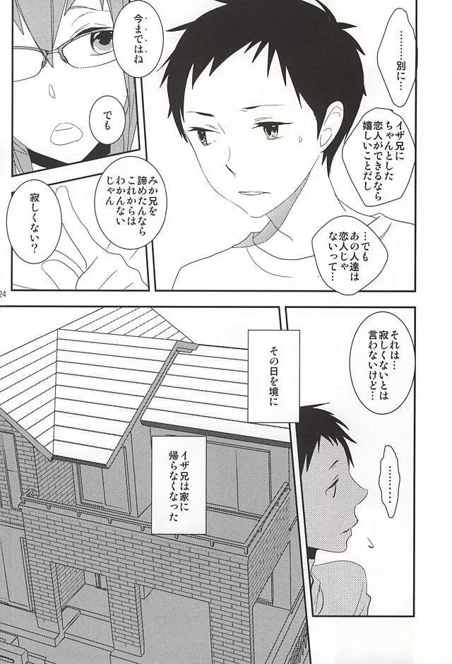 俺の弟がこんなに可愛いので - page21