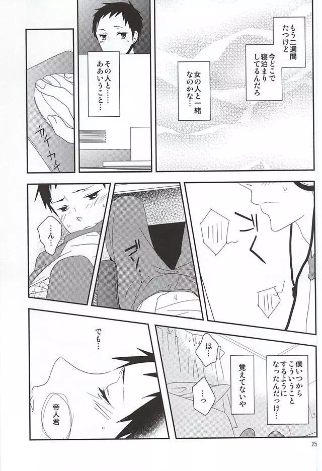 俺の弟がこんなに可愛いので - page22