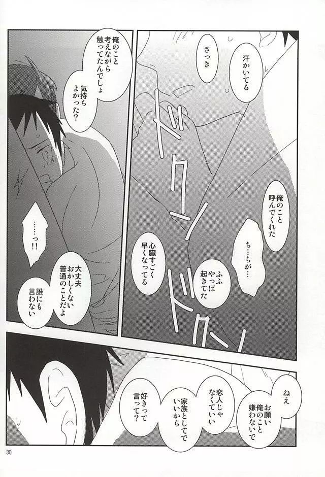 俺の弟がこんなに可愛いので - page27