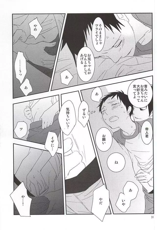 俺の弟がこんなに可愛いので - page28