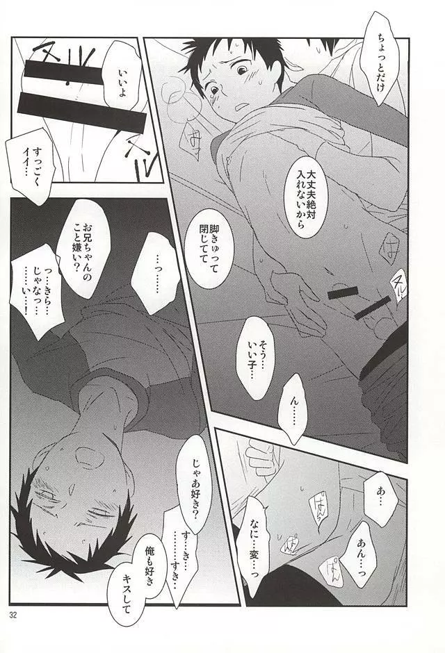 俺の弟がこんなに可愛いので - page29