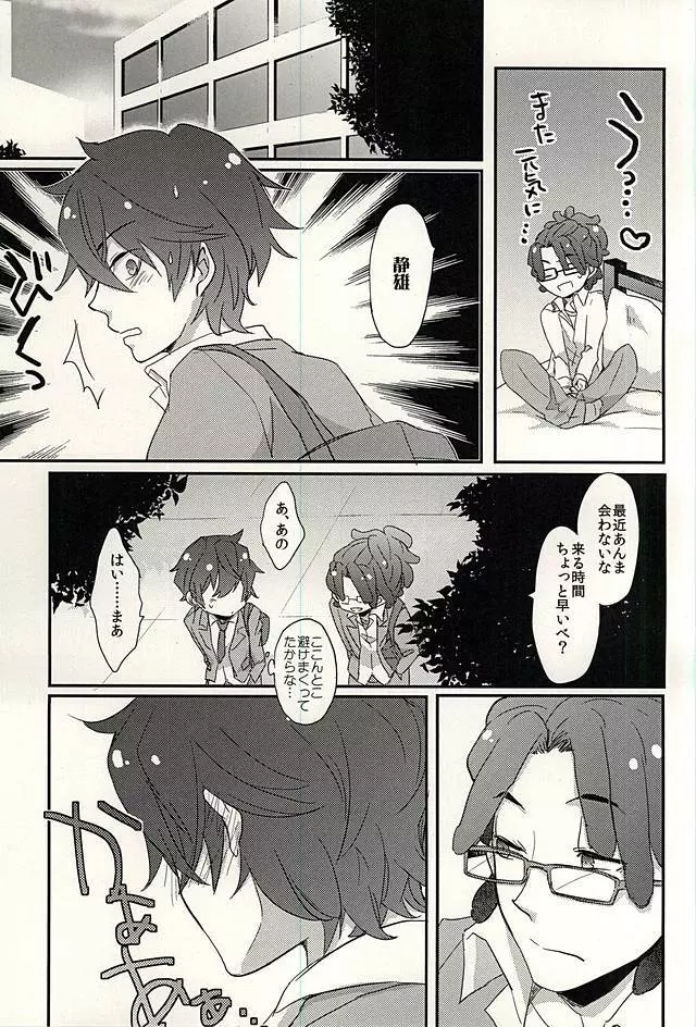 友情は神聖にして侵スベカラズ - page12