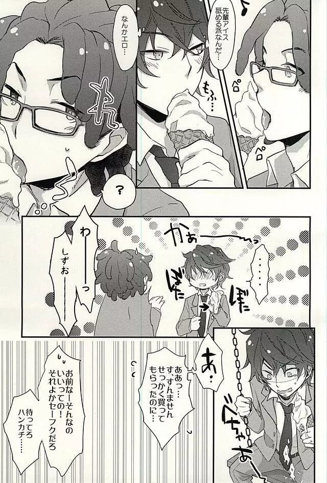 友情は神聖にして侵スベカラズ - page4